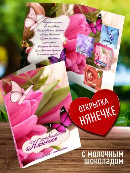 Счастье в подарок Подарочная открытка на Выпускной для Няни