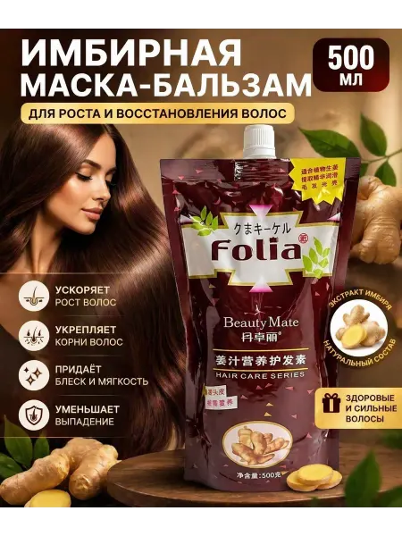 Бальзам маска для волос восстанавливающая Folia