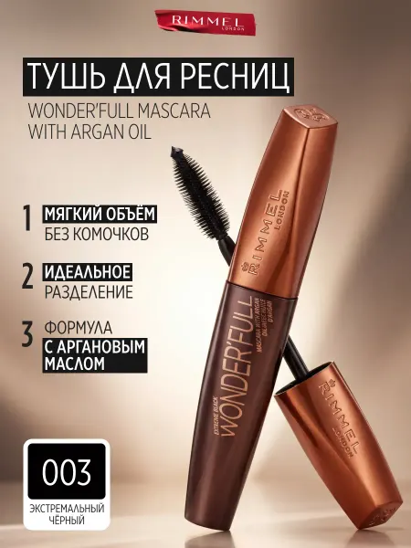 Rimmel Тушь для ресниц Wonder'Full Mascara удлиняющая и объемная
