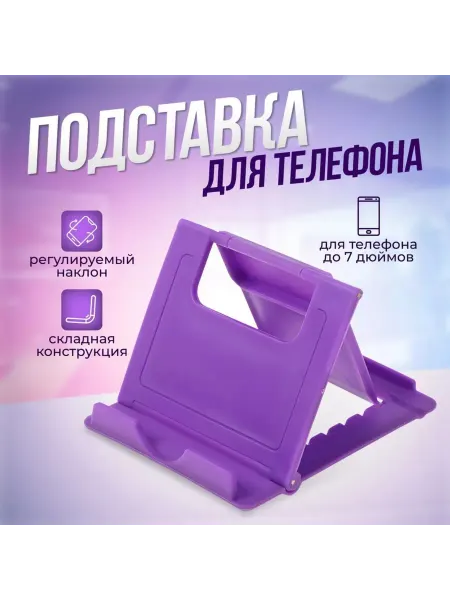 Luazon Home Складная регулируемая подставка для телефона черная, 2 шт
