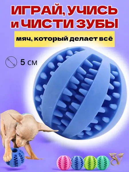 Animal Toys Go мяч игрушка для собак синий
