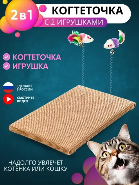 Animal Toys Go Когтеточка игрушки для кошек