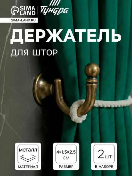 Тундра Держатель для штор KS003, однорожковый, цвет бронза