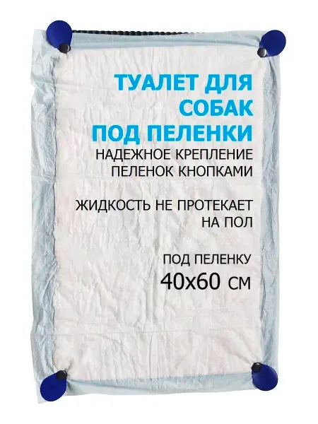 Animal trays Туалет-коврик для собак лоток