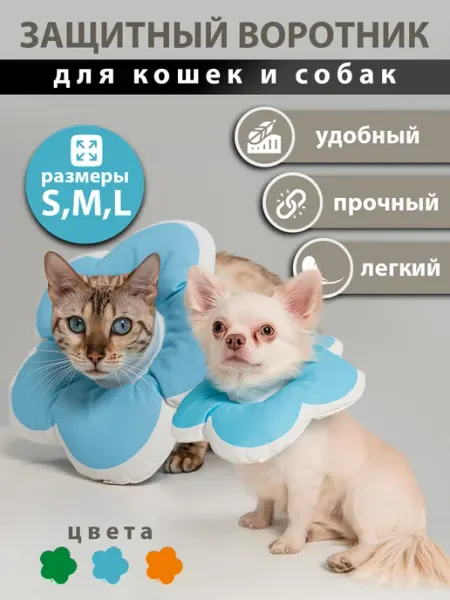 Animal_care Защитный воротник для кошек и собак мягкий