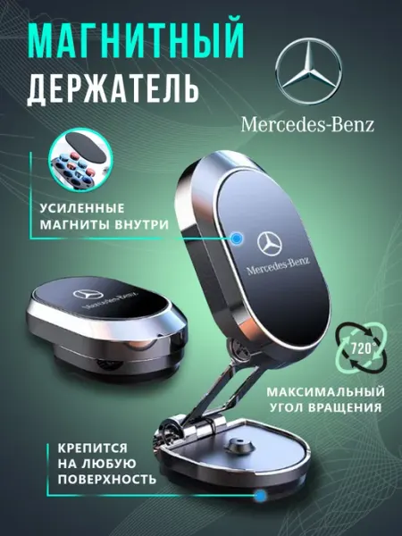 MERCEDES-BENZ Держатель для телефона в авто