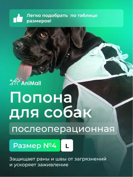 AniMall Попона для собак послеоперационная №4