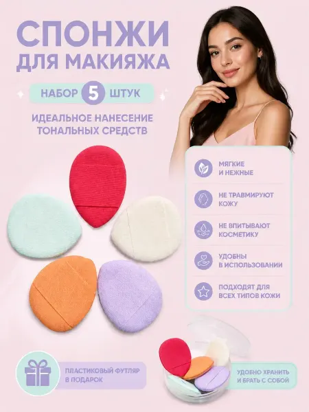 PINK PANTHER Спонжи для макияжа мини капли на палец в футляре