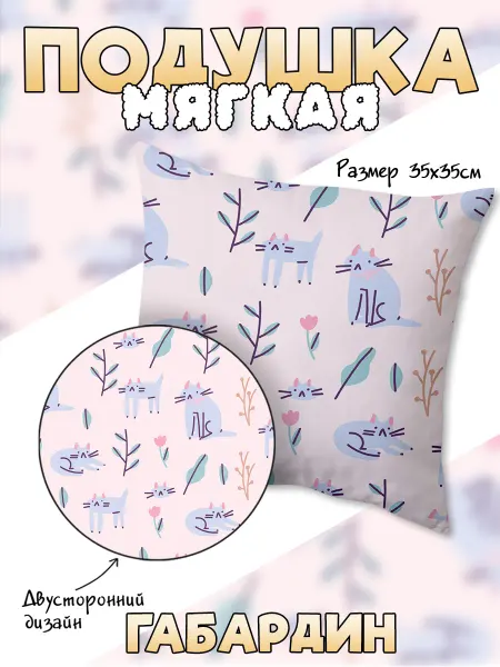 Каждому Своё Animals Подушка Кошки Милые Котята Детская Декоративная Интерьер