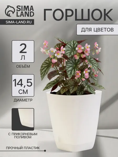 Pro100Style Горшок цветочный пластиковый с поливом 2 л белый, 2 шт