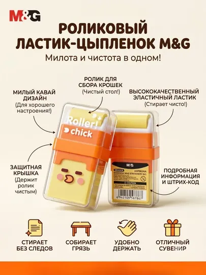 Ластик роликовый M&G Cute Animals, с контейнером для крошек, AXP963NA