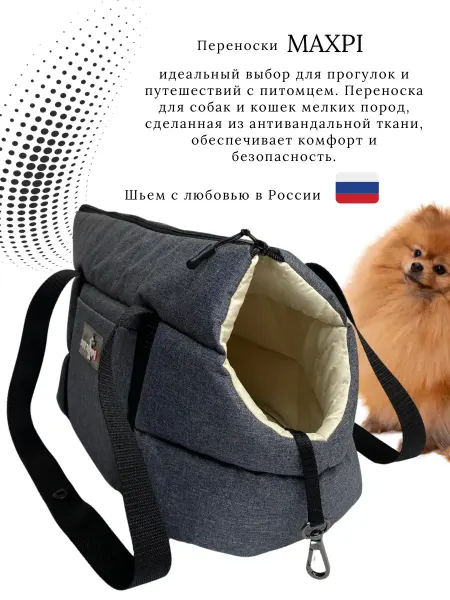 Sling carriers for animals Сумка переноска на плечо для собак, кошек " LACKY"
