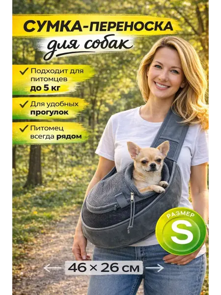 Sling carriers for animals Слинг сумка переноска для кошек и собак