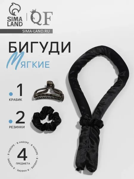 Zeriazor Мягкие бигуди для волос с резинками и крабиком, черные