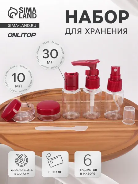 Zeriazor Флаконы для косметики в чехле, прозрачные, бордовые