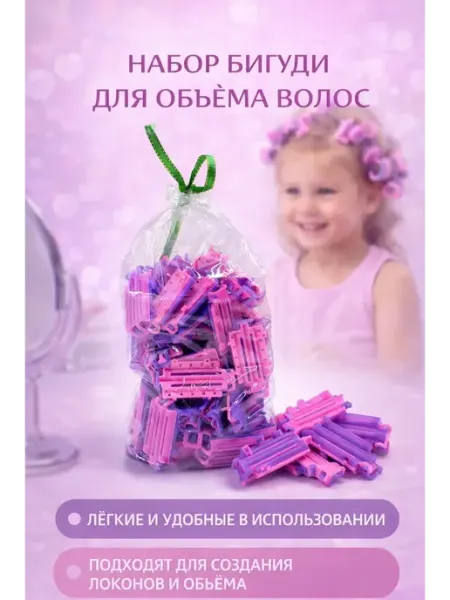 АЛА6 Бигуди для химической завивки волос пластиковые набор