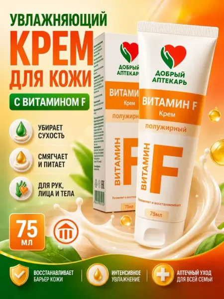 Добрый Аптекарь крем "Витамин Ф" жирный для сухой, проблемной кожи рук, лица…