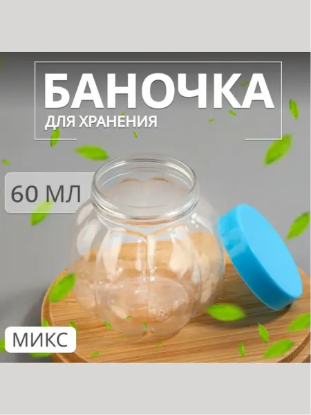 Красота для всей семьи! Баночка для хранения мелкого декора и кремовых текстур