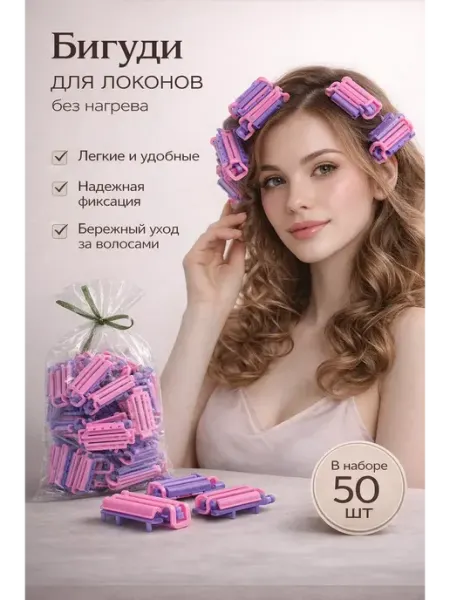 НУНА29 Бигуди для волос без нагрева мягкие для локонов набор