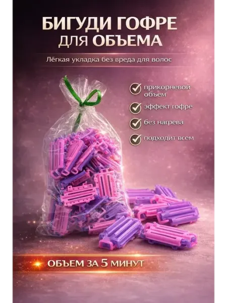 КН96 Бигуди для объема прикорневого клипсы гофре для волос