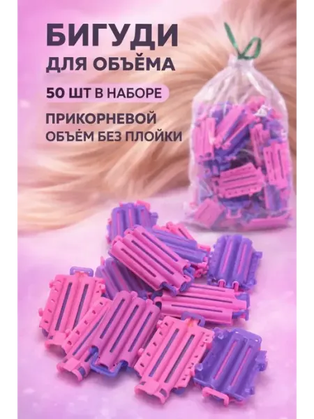 ЭлькаШоп Бигуди гофре для прикорневого объема пластик 50 штук