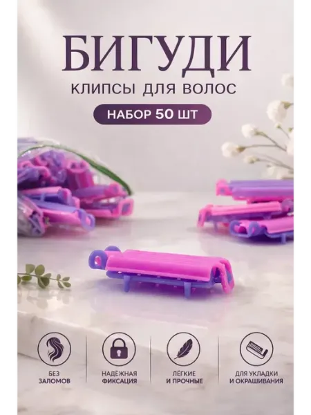 РПаркер Бигуди Клипсы для Прикорневого Объёма
