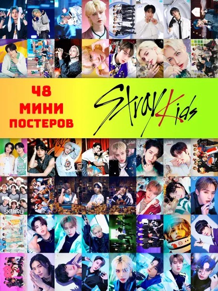 ANIMANIA_SHOP К-поп плакаты Stray kids 48 штук
