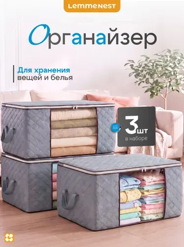 Органайзеры для хранения вещей, кофр для одежды
