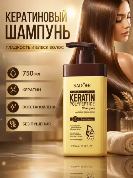 ДИА ШОП Шампунь для волос женский профессиональный с кератином для о…