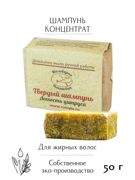 Мыловарня Романовых Твердый шампунь для жирных волос