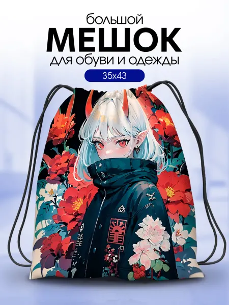 Анимакура Даниме Мешок для обуви большой аниме anime для сменки в школу