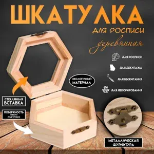 <> Шкатулка для росписи Многогранник с стеклянной вставкой