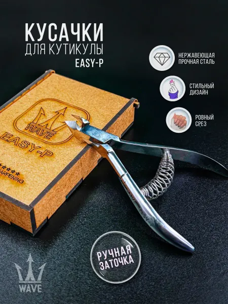 Заточка Центр Кусачки маникюрные для кутикулы профессиональные