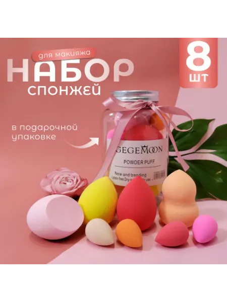 Спонж для макияжа Спонжи для макияжа подарочный набор