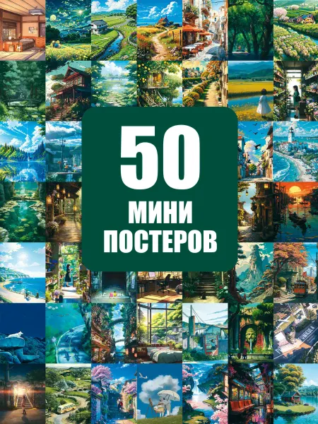 POSTERLAND Аниме карточки - постеры на стену anime