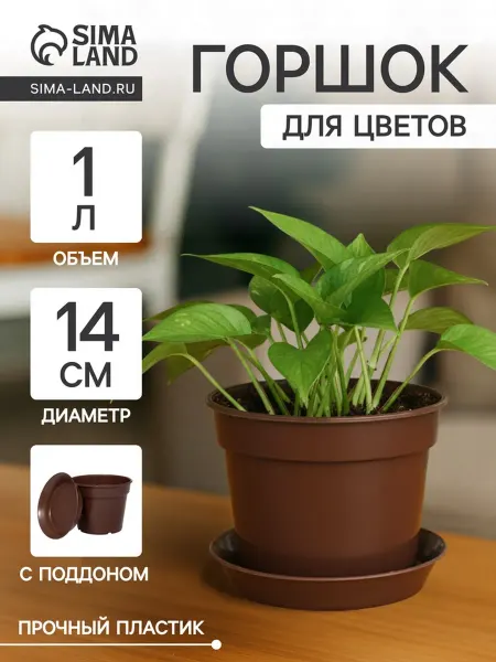 <> Цветочный горшок с поддоном, пластиковый, коричневый, 3 шт