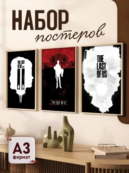 Animeski Набор постеров А3 по игре The Last of Us