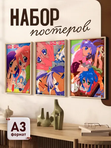 Animeski Набор постеров А3 по аниме Lucky Star