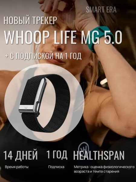 Фитнес-браслет WHOOP Life 5,0, мониторинг ЧСС, ЭКГ, пульсоксиметр, влагозащита, черный