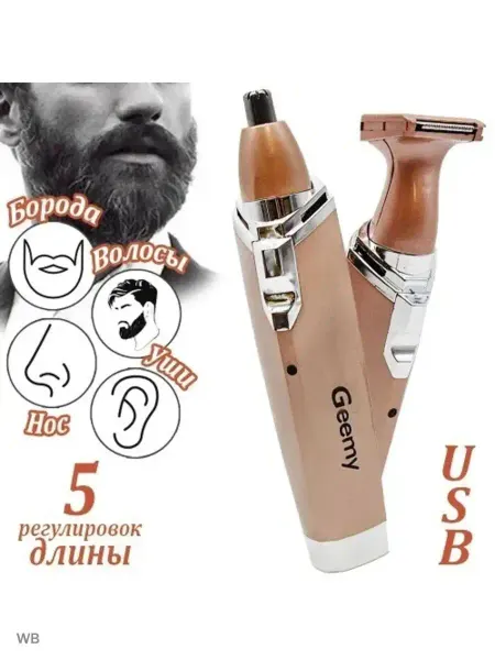 Yashouse Универсальный гигиенический триммер для удаления волос 2 в 1