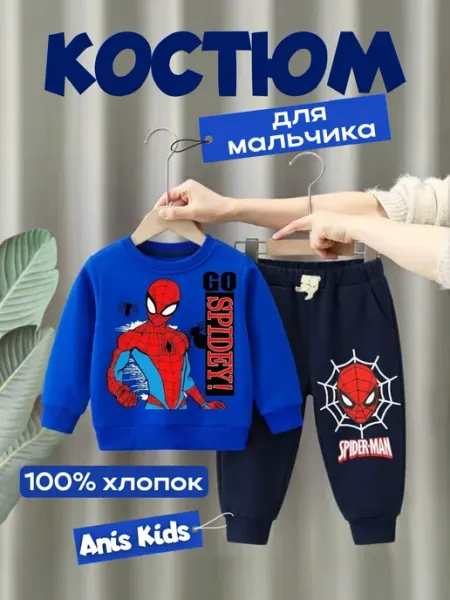 Anis Kids Спортивный костюм для мальчика