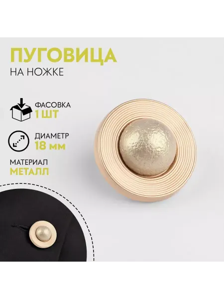 Арт узор Пуговица металлическая на ножке «Сатурн», d = 18 мм