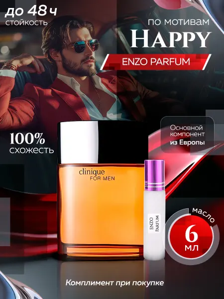 ENZO Parfum Стойкие духи масляные по мотивам Clinique Happy Clinique 6 м…