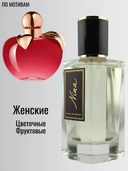 LOVEVA 65 ml Нина Ричи Нина парфюм Nina Nina Ricci женские духи тес…