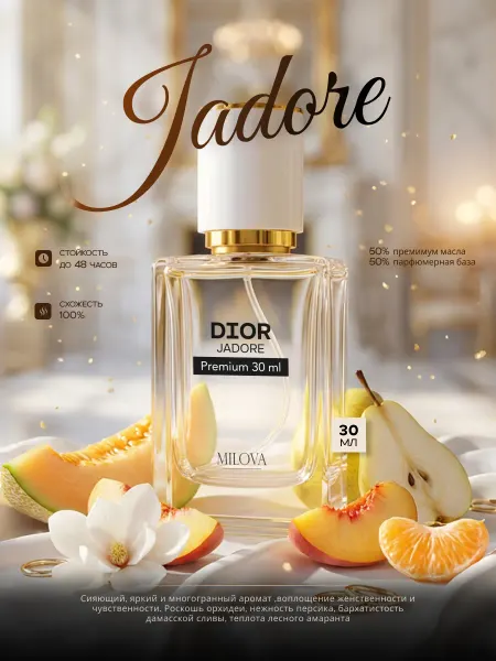 Milova Масляные духи Dior J'adore женские Жадор стойкие 30 мл