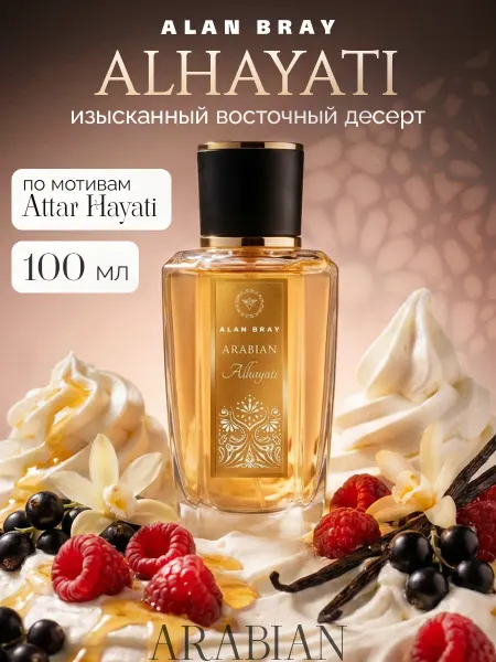 Alan Bray Духи женские сладкие стойкие ARABIAN Al hayati 100 мл
