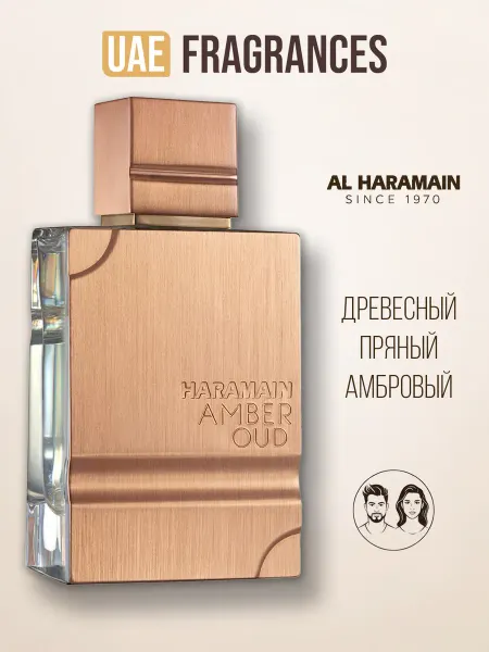 Al Haramain Парфюмерная вода восточная Amber Oud с кедром