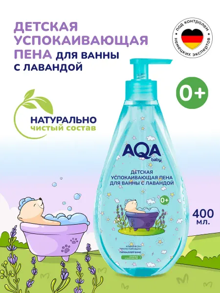 AQA baby Пена для ванн детская успокаивающая с Лавандой