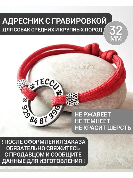 MASTER.ART Адресник жетон с гравировкой для собаки