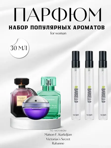 Bargello Женский парфюм стойких ароматов 3 шт по 10 мл